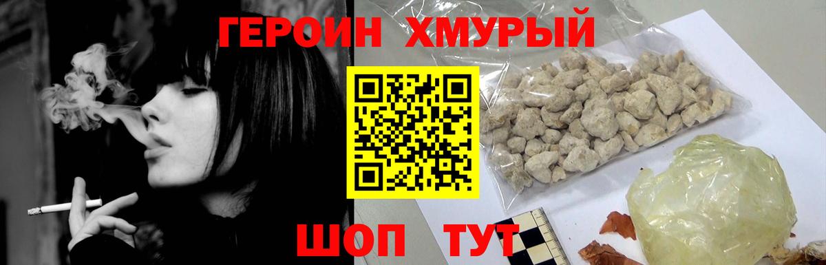 ГЕРОИН Heroin Бузулук