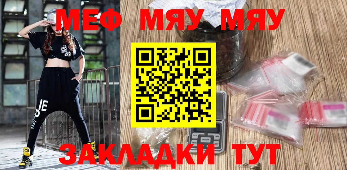 Меф мяу мяу мука Бузулук